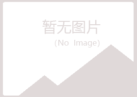 黑山县山柳养殖有限公司